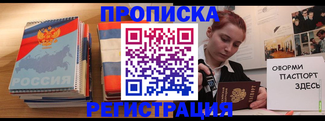 временная регистрация законно в Тайге