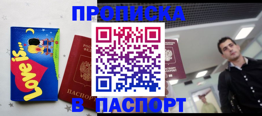 прописка для военкомата в Тайге