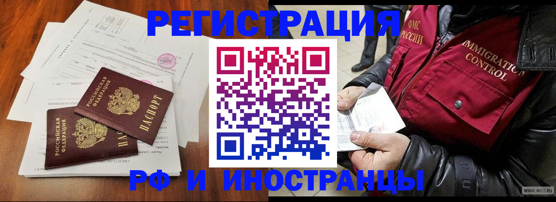 прописка иностранных граждан в Тайге